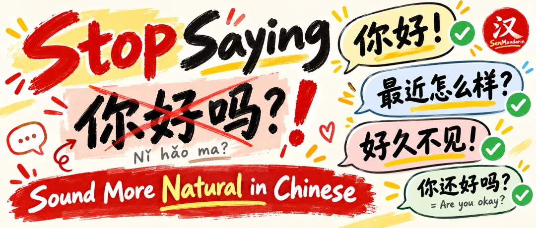 Illustrated guide to Chinese greetings beyond 你好吗