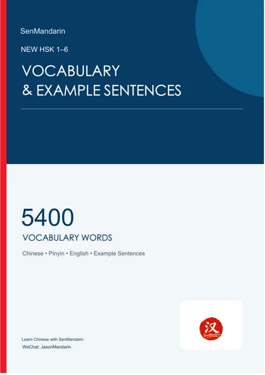 Original PDF cover: New HSK 1-6 Vocabulary & Example Sentences