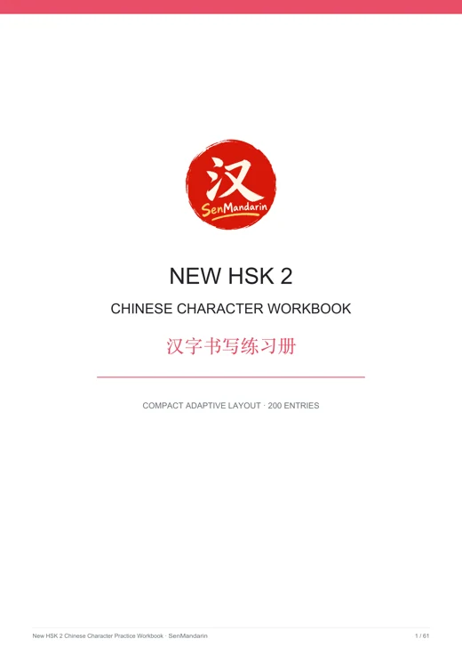 Original PDF cover: New HSK 2 Chinese Character Workbook