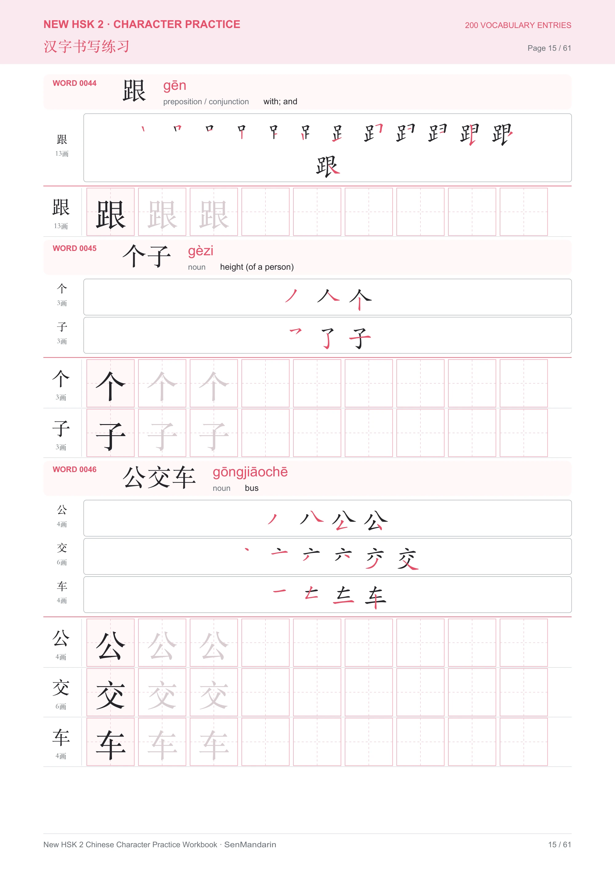New HSK 2 Chinese Character Workbook: selected sample page 2, PDF page 15