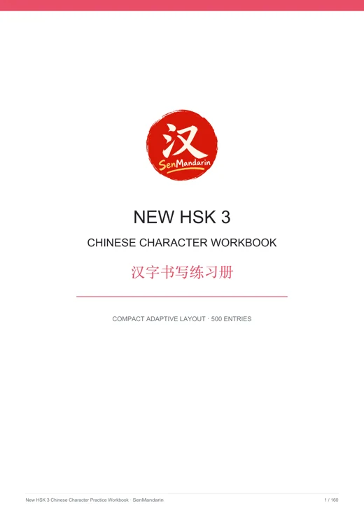 Original PDF cover: New HSK 3 Chinese Character Workbook