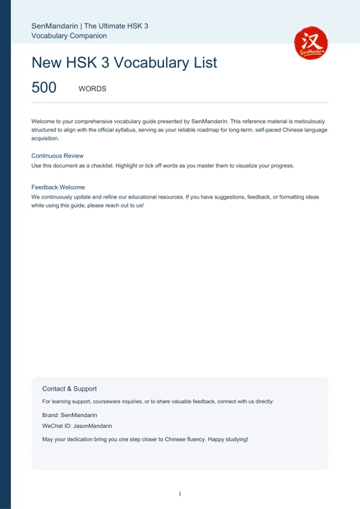 Original PDF cover: New HSK 3 Vocabulary List