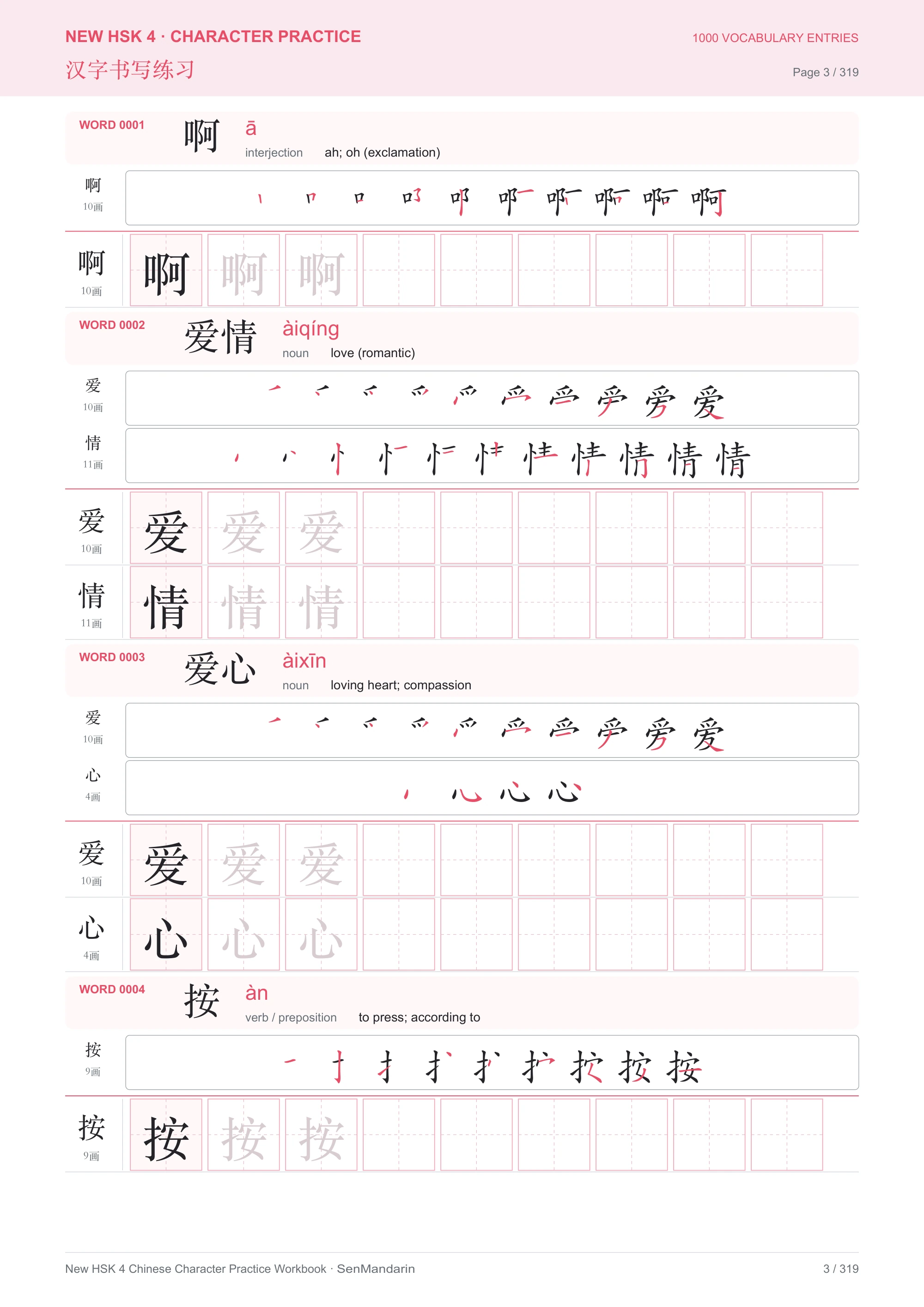 New HSK 4 Chinese Character Workbook: selected sample page 1, PDF page 3