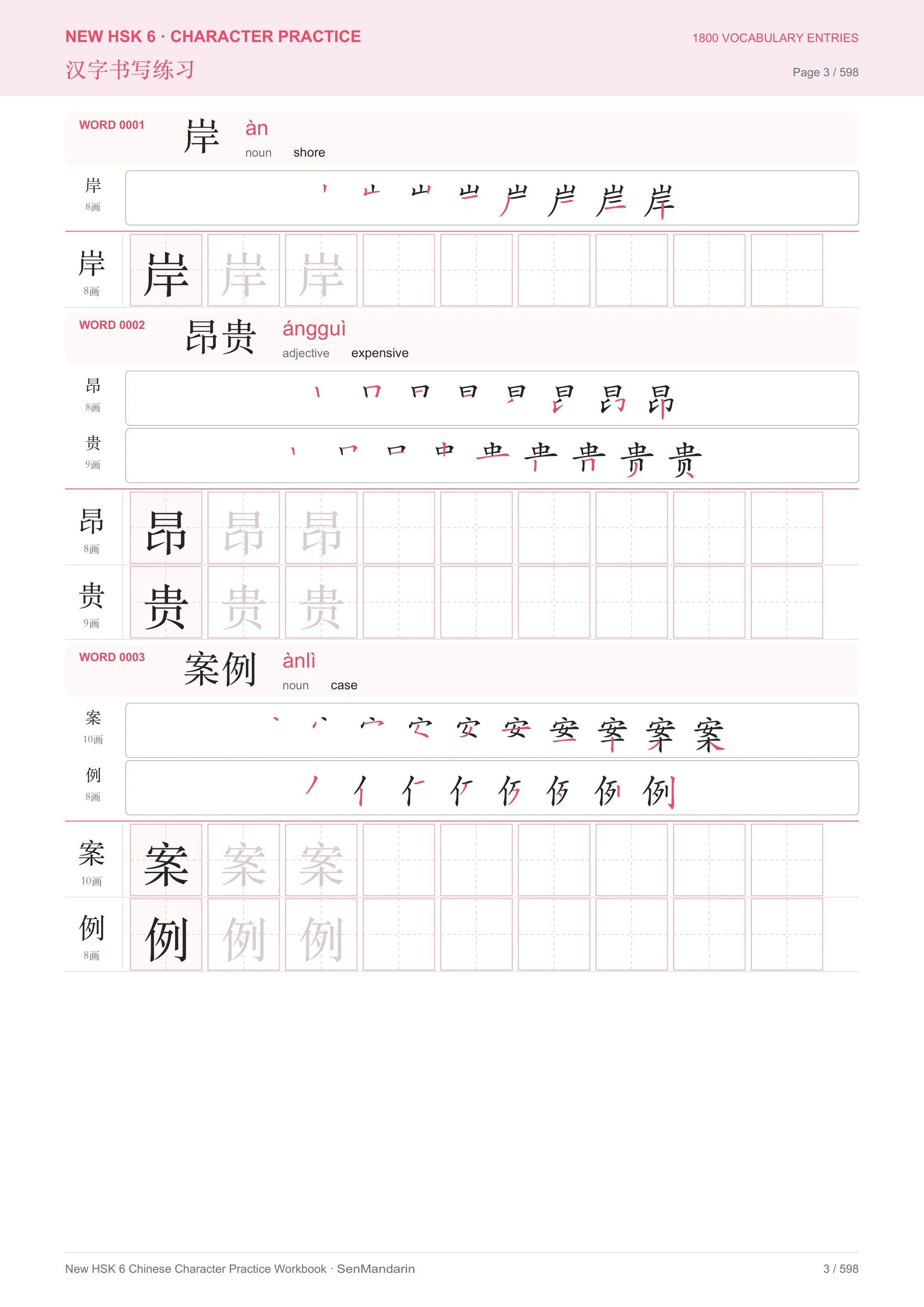 New HSK 6 Chinese Character Workbook: selected sample page 1, PDF page 3